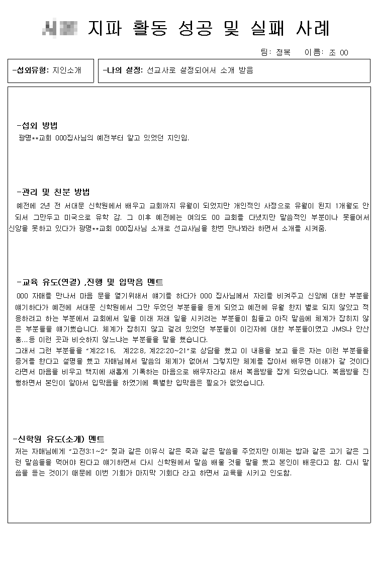 (사례) 치밀한 모략과 거짓으로 이렇게 접근합니다. Post Image
