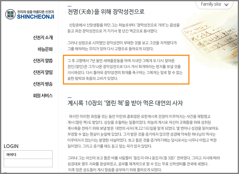 이만희라는 자가 진실로 다시 장막성전으로 들어갔을까요? Post Image