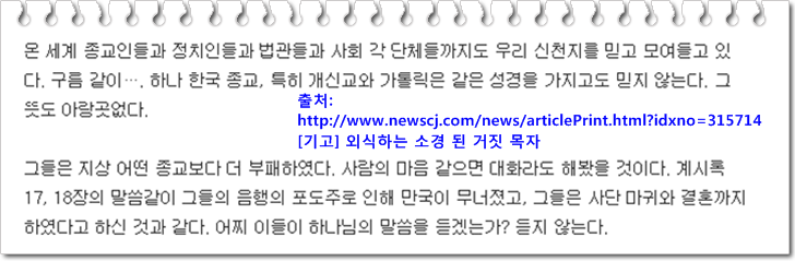 신천지 담임강사의 음행투서 Post Image
