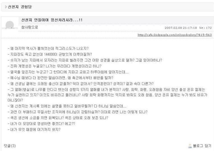 [공유&#8203;] 신천지 16년을 마감하는 소회 Post Image