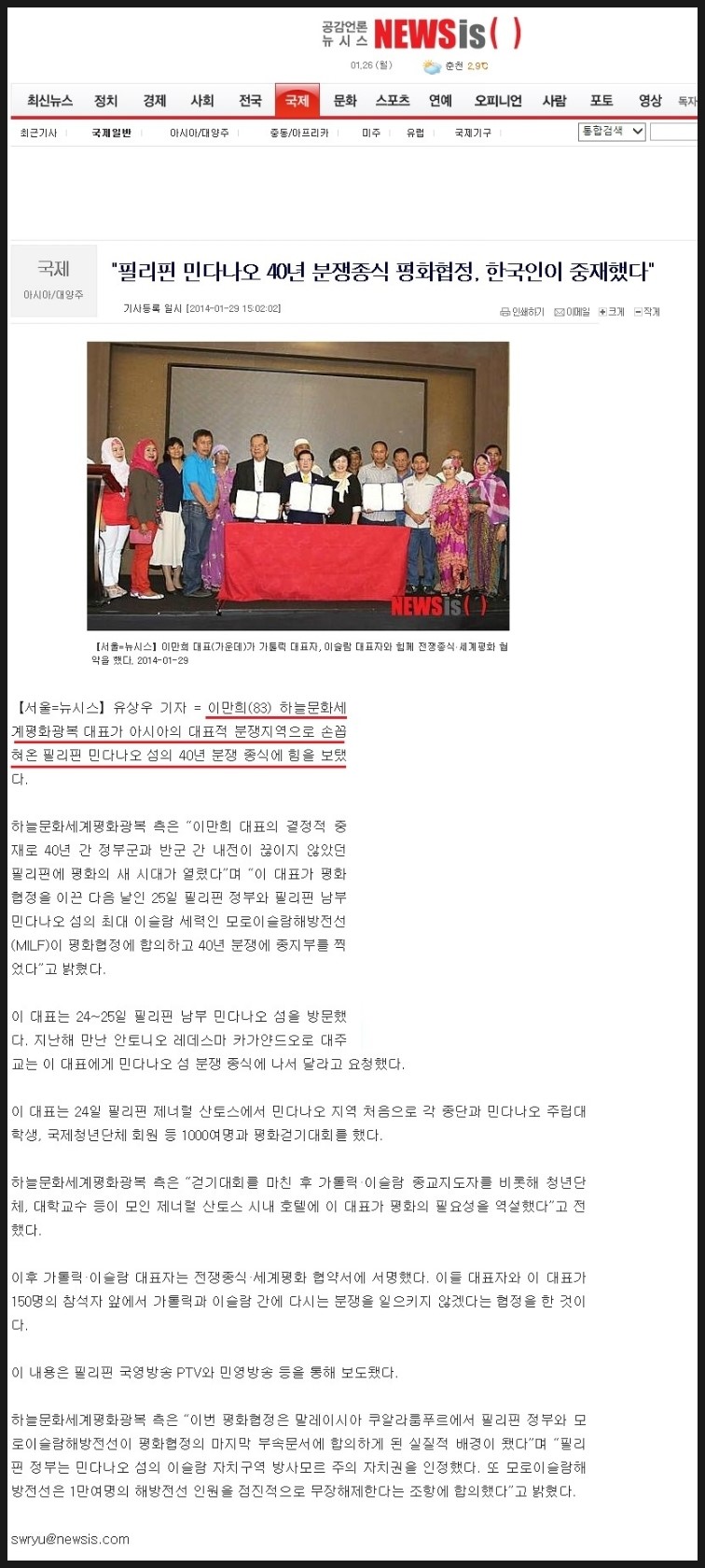 민다나오 평화협정 한국인이 중재했나? 아니다 절대 그런적이 없다 !!!! Post Image