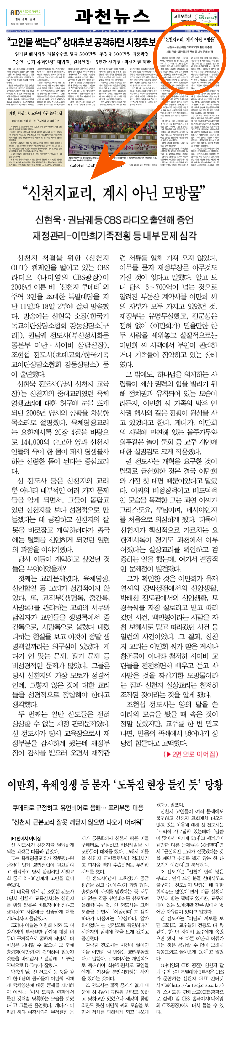신천지교리, 계시 아닌 모방물 Post Image