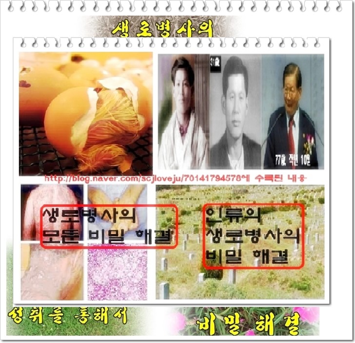 생로병사의 비밀을 해결했다더니... 역시나 거짓말였군!! Post Image