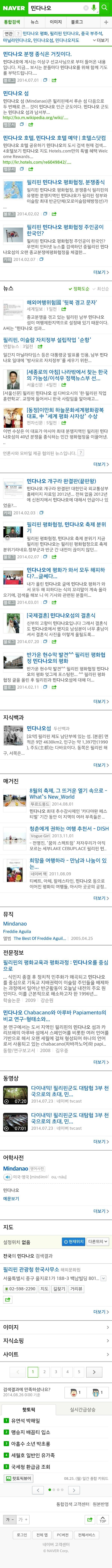 민다나오 평화종식 구라 뻥 기사가 없어지고 있습니다. Post Image